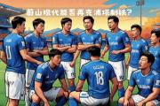 开云官网-包含世俱杯前瞻：蔚山现代与对手交锋看点的词条