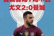 开云体育平台APP-关于尤文图斯惆怅不已，欧冠八强绝望告别的信息