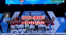 开云体育官方网站-关于AC米兰客场-轻取对手，实现三连胜的信息