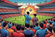开云体育入口-狼队主场惨败水晶宫，遭遇三连败的简单介绍