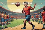 开云体育平台APP-日本球队主场告捷，取得关键胜利的简单介绍