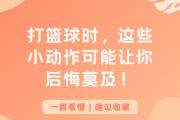 开云下载-包含热爱篮球运动的心，每天都在为之跳跃！的词条