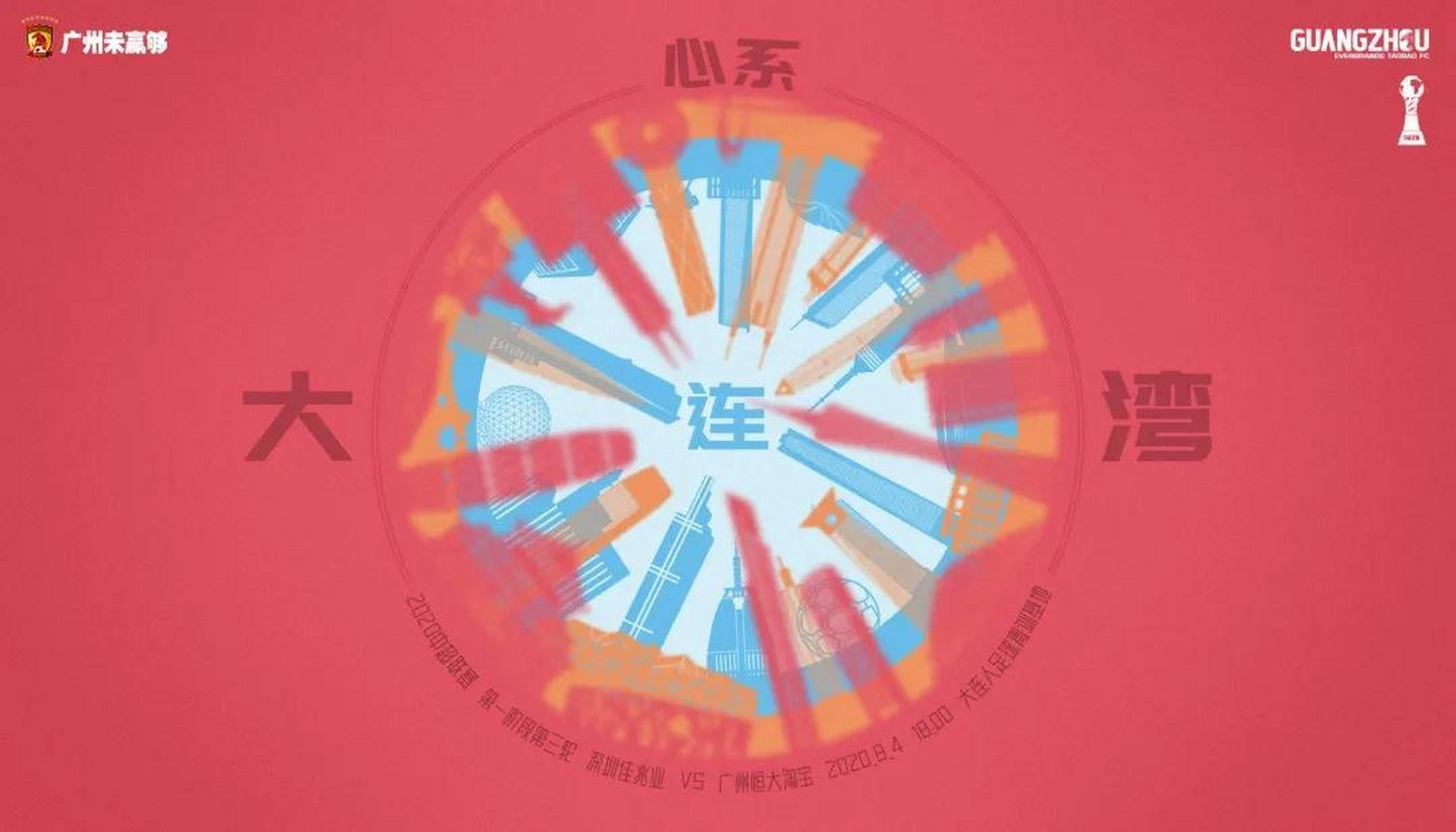 恒大将迎战深圳佳兆业，争取取得三分的简单介绍