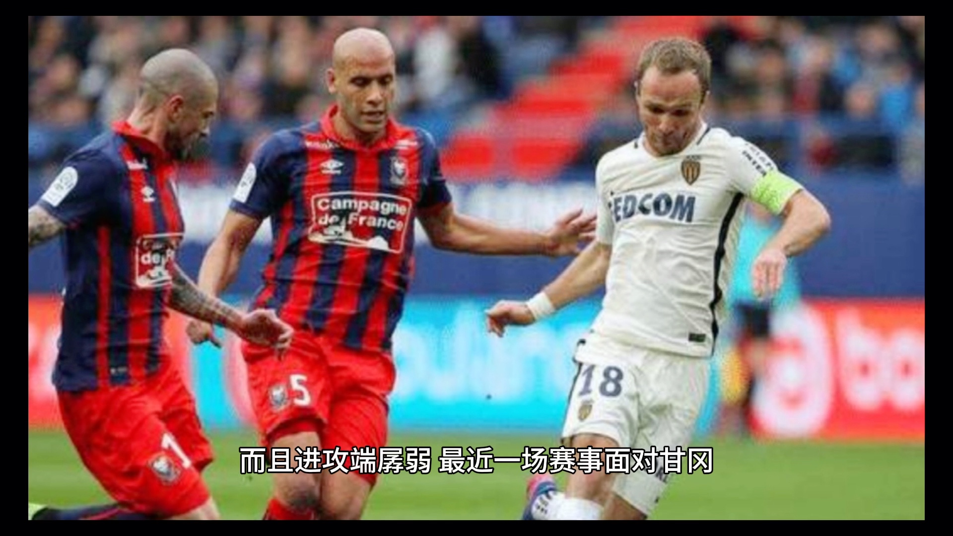 关于甘冈客场力克南锡，继续保持豪取三分的信息