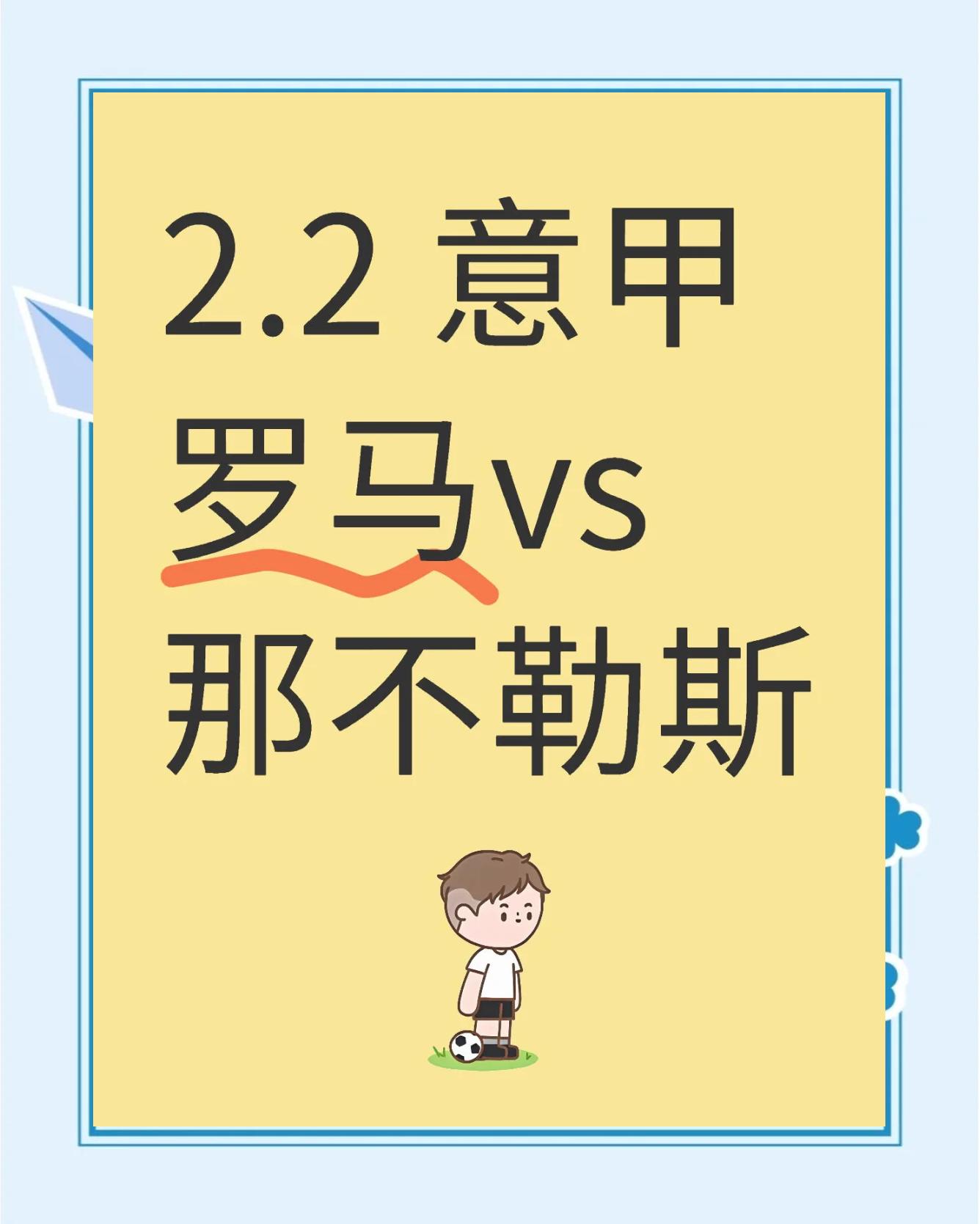 包含那不勒斯将在主场对阵罗马，一决雌雄的词条