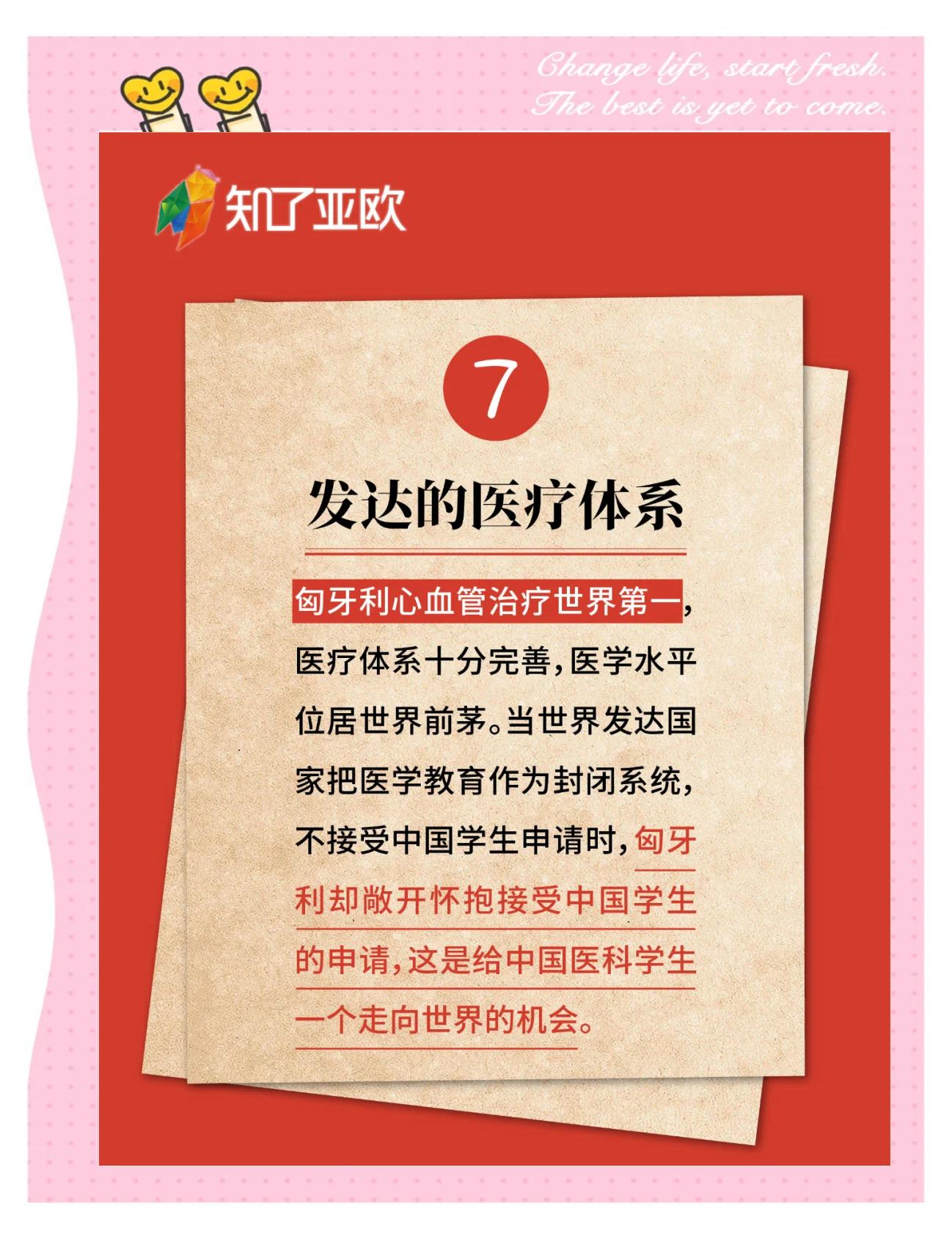 包含匈牙利政府出台新政策，促进经济发展及民生改善的词条