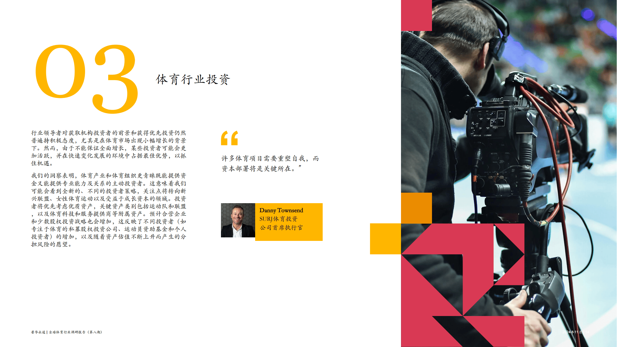 世界体坛新气象展现，体育产业迈上新台阶的简单介绍
