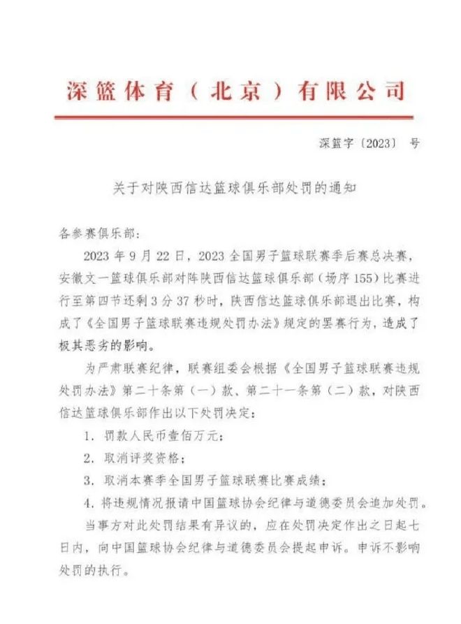 陕西男篮告捷本场胜利，追赶前一名