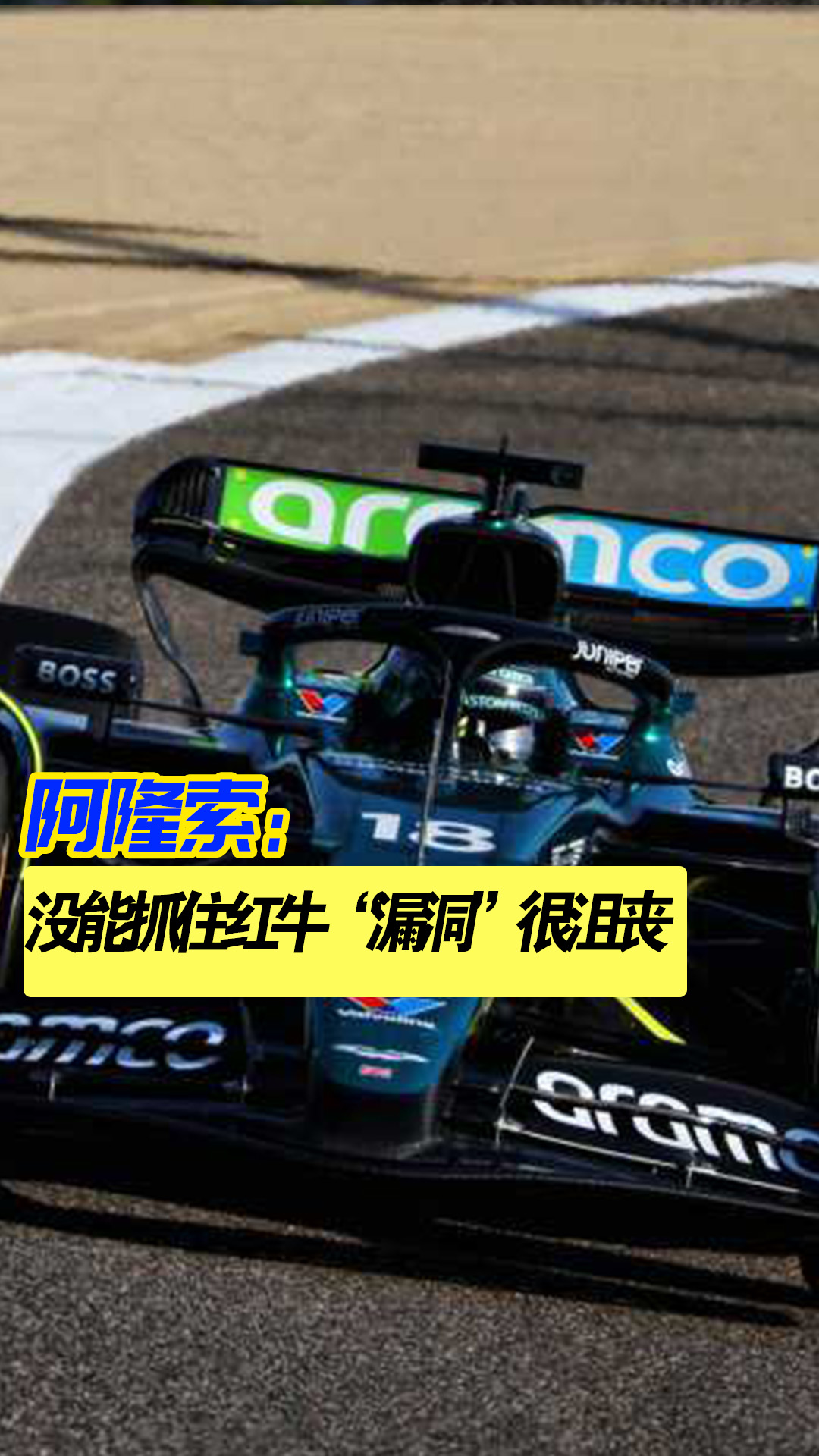 红牛二队翻盘哈斯车队，阿隆索惊艳四座